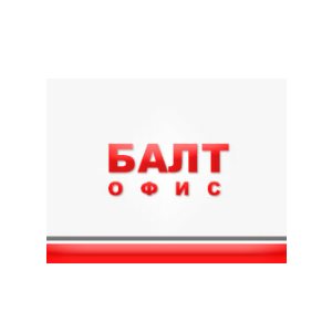 Балт Офис в Калининграде