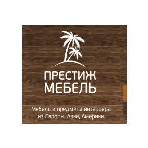 Престиж в Калининграде
